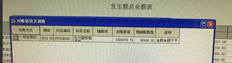 T6结算提示对账错误