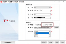 您好，T6升级T+无法合并多年期账套