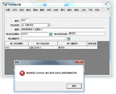 T6期末结转对应的结转表明调出账户和调入账户的账户结构不同