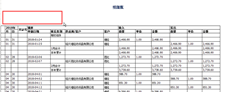 T6打印存货核算明细账