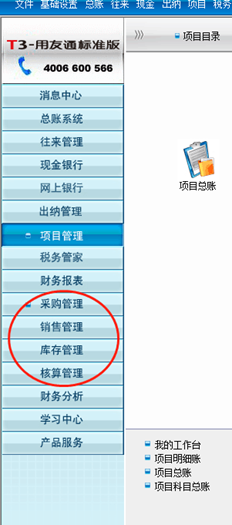 T3有一个已经使用多年的帐户集，但采购、销售和库存都是无用的，但它在当时是启用的。我想现在取消激活。我不能吗