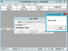 T3年终提示运行脚本错误