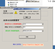 使用T3二进制工具报告错误