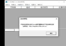 T3标准版本11.0在更换后始终提示注册