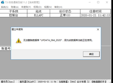 T3创建年度账户时提示：无法删除数据库“ufdata-064-2020”，因为它当前正在使用中