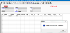 用友T3系统中，采购入库单显示“已结算，未付款”，不可删除或修改。