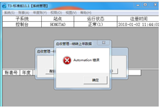 T3应收和应付结转错误报告