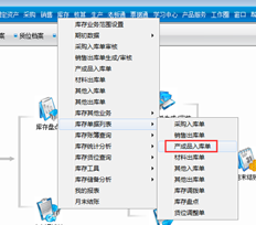 T3库存单据列表中没有产成品入库单查询菜单