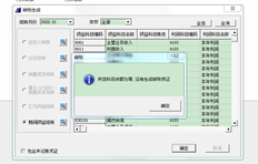 T3转让期间结转的损益