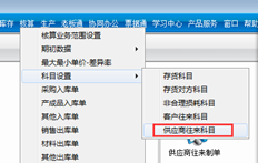 采购发票制单时不能带出T3信用科目