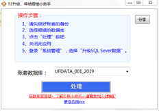 T3版本10.8 plus1创建2020空调机组。报告错误，无法创建账套